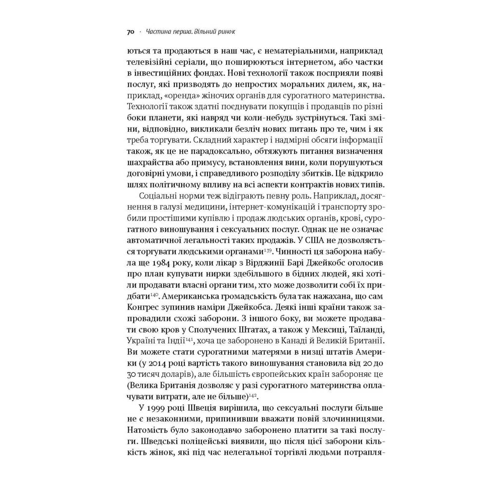 Книга Врятувати капіталізм. Як змусити вільний ринок працювати на людей - Роберт Райх Наш Формат (9786177513741) - picture 12