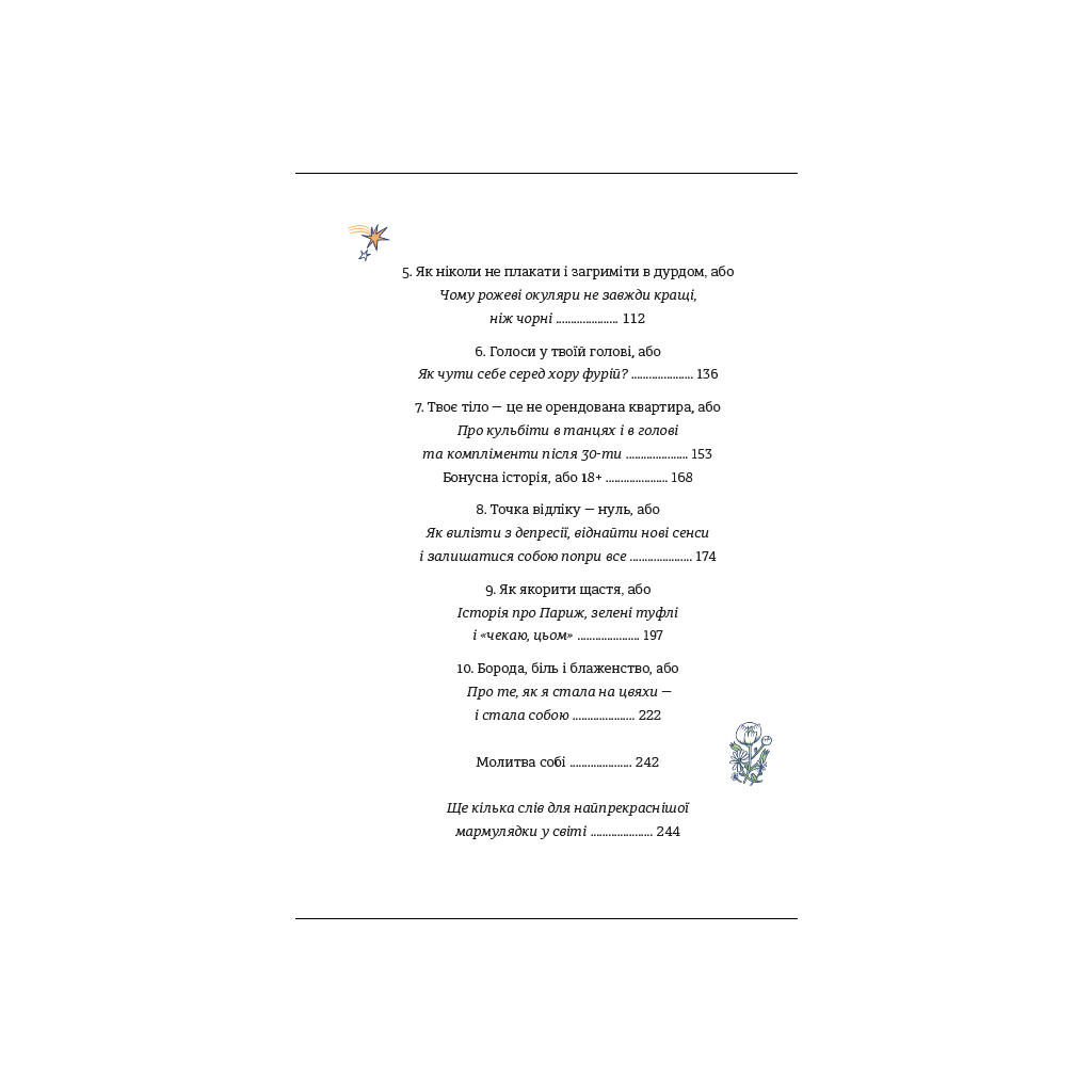 Книга ЦвіТИ! або Як полюбити ту, що в дзеркалі - Оля Цибульська #книголав (9786178286156) - зображення 2