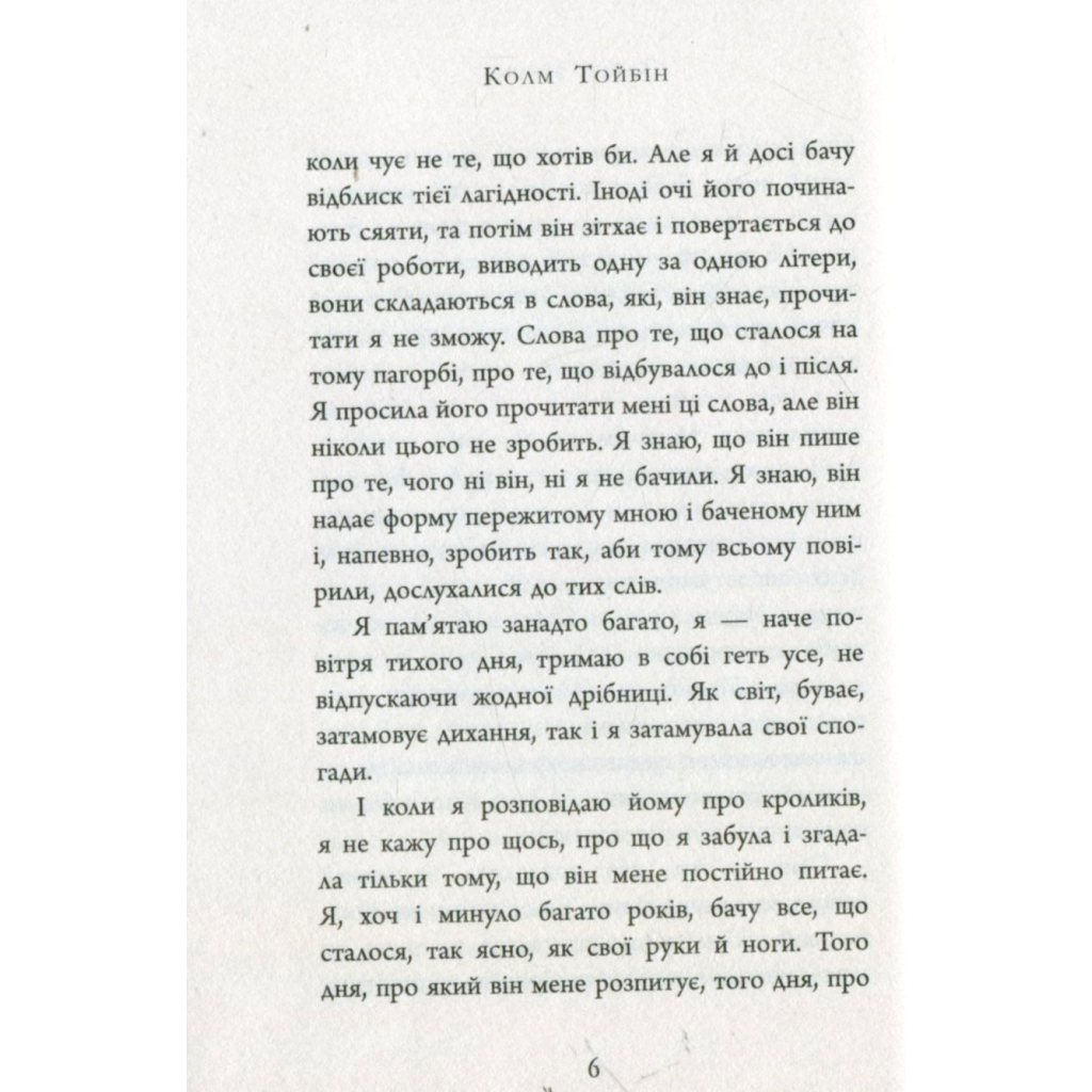 Книга Завіт Марії - Колм Тойбін Фабула (9786170933058) - зображення 7