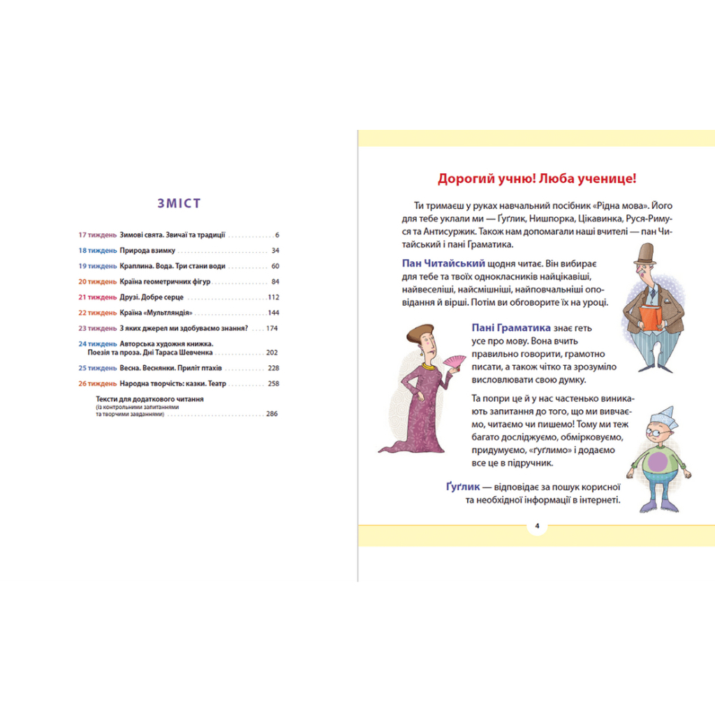 Книга Рідна мова для небайдужих: 2 клас. Частина 3 - Уляна Добріка Видавництво Старого Лева (9789664480274) - изображение 3