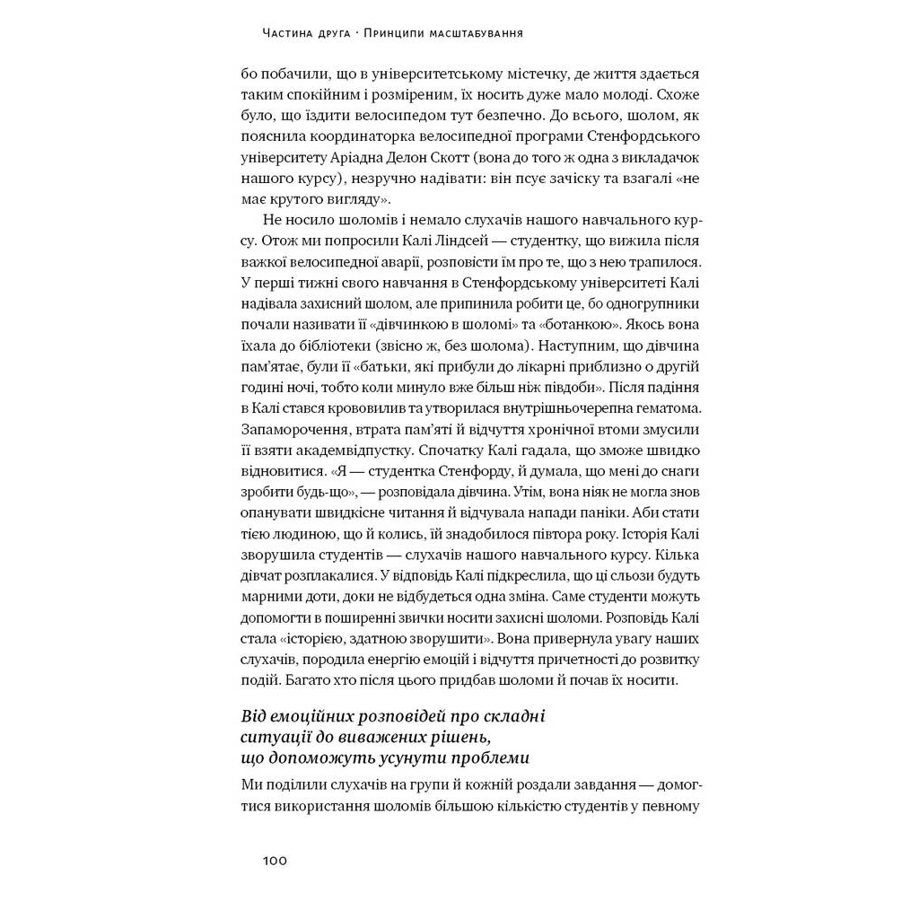 Книга Криза зростання. Як не погоджуватися на маленькі результати в бізнесі - Роберт Саттон, Хаґґі Рао Наш Формат (9786177866199) - picture 12