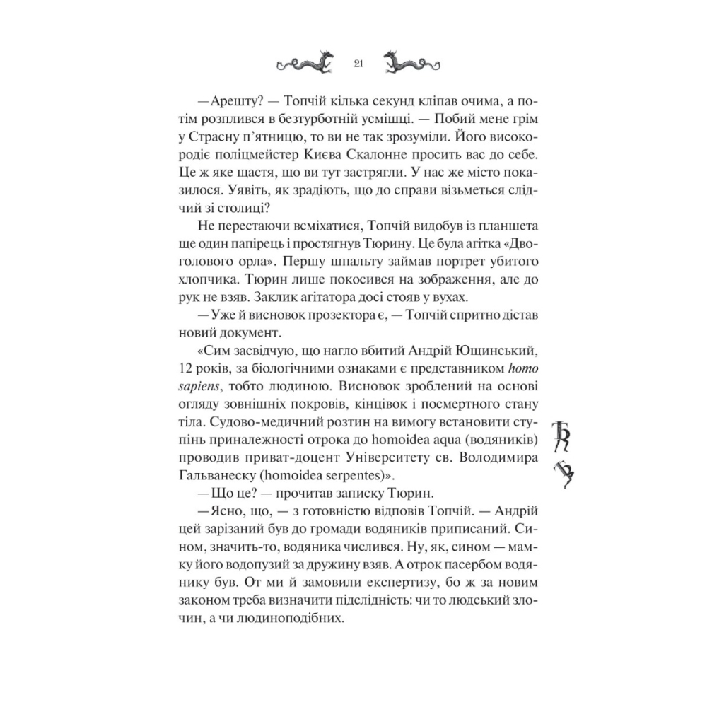 Книга Лазарус - Світлана Тараторіна Vivat (9786171701557) - зображення 8