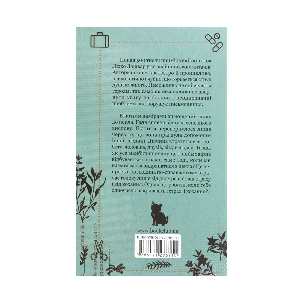 Книга #ГАЛЯБЕЗГОЛОВИ - Люко Дашвар КСД (9786171276710) - зображення 2