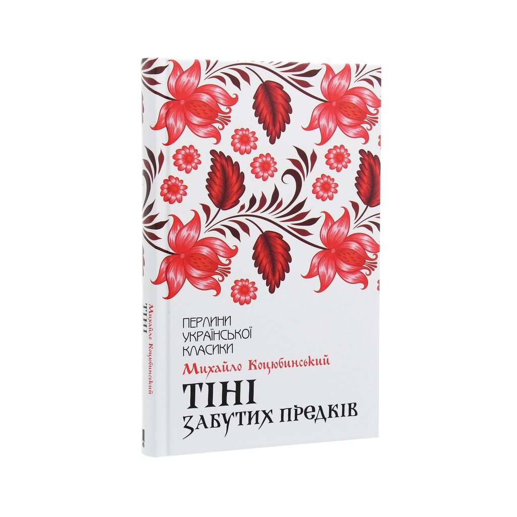 Книга Тіні забутих предків - Михайло Коцюбинський КСД (9786171263031) - зображення 3