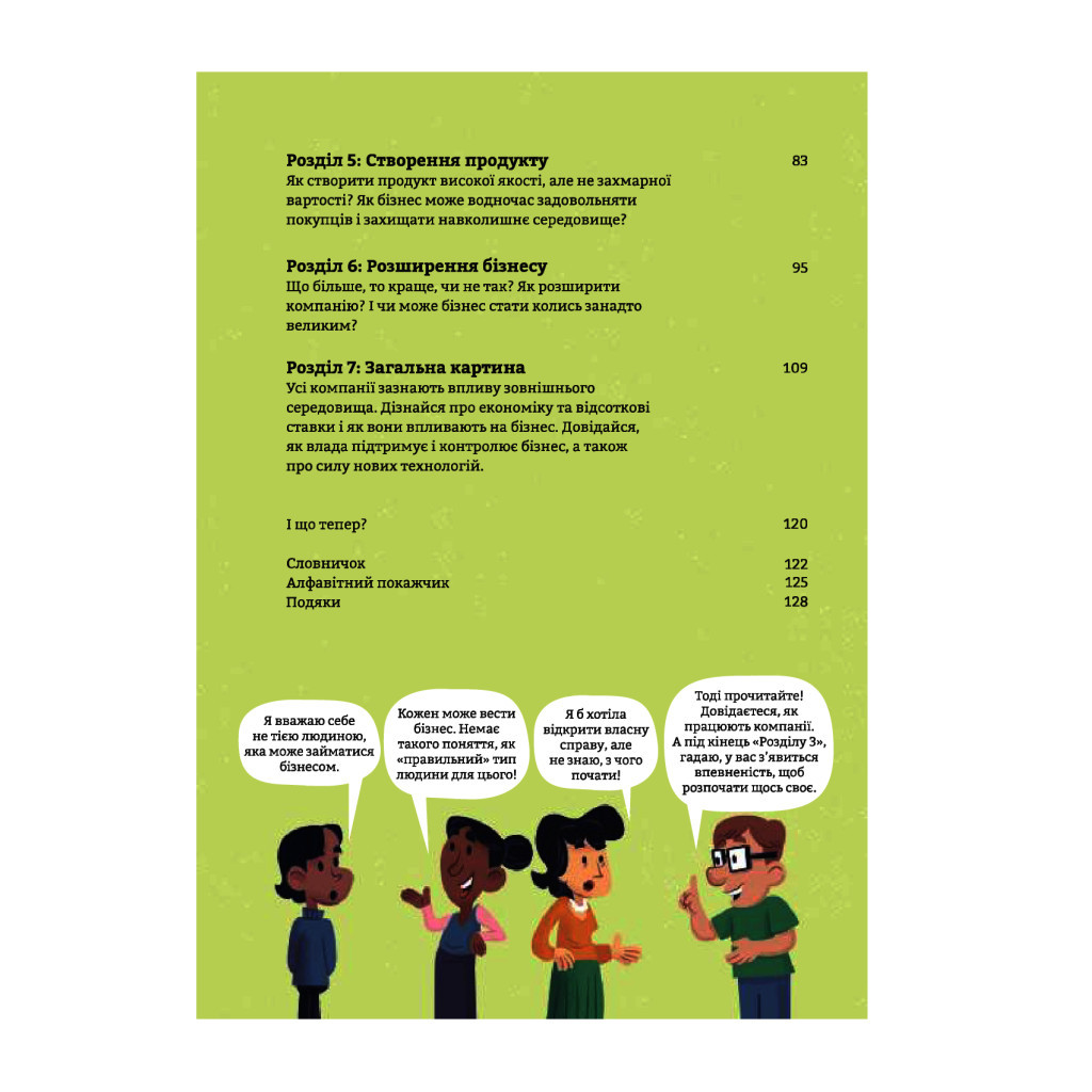 Книга Бізнес для початківців - Лара Браян, Роус Голл #книголав (9786177820122) - зображення 5