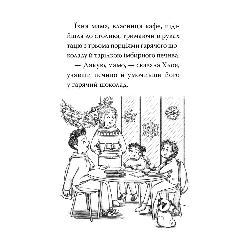 Книга Мопс, який хотів стати ельфом. Книга 8 - Белла Свіфт Видавництво РМ (9786178426200) - зображення 3