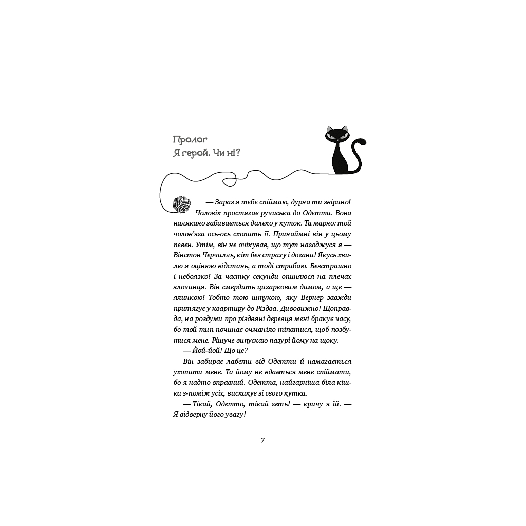 Книга Пригоди кота-детектива. Книга 2. Тихолапий агент - Фрауке Шойнеманн BookChef (9786175480571) - зображення 4