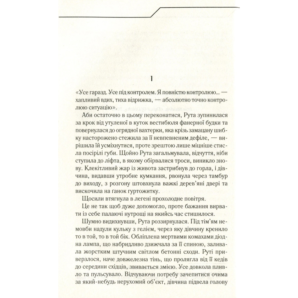 Книга Доки світло не згасне назавжди - Макс Кідрук КСД (9786171261167) - зображення 3