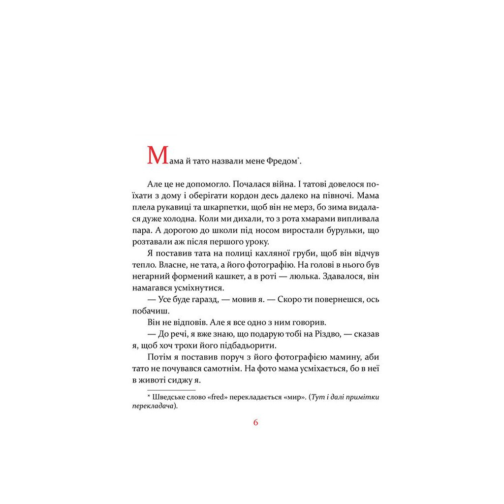 Книга Маленька книжка про любов - Ульф Старк Видавництво Старого Лева (9786176793380) - изображение 3