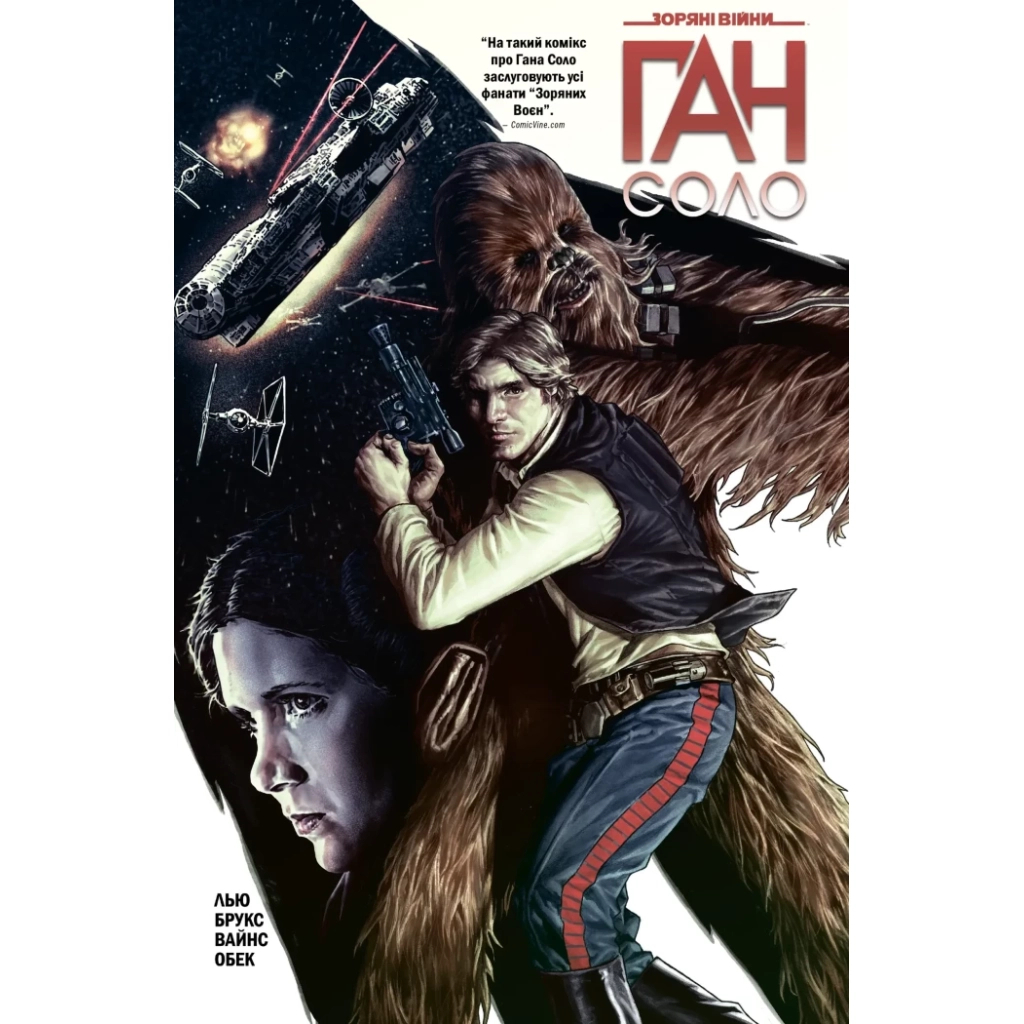 Комікс Зоряні Війни: Ган Соло - Марджорі Лью Varvar Publishing (9786170999108) - зображення 1