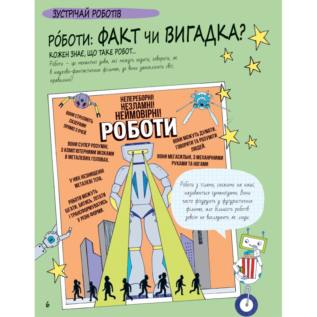 Книга Книга Розумників. РОБОТИ та ШІ - Пол Вірр Yakaboo Publishing (9786178222246) - зображення 4
