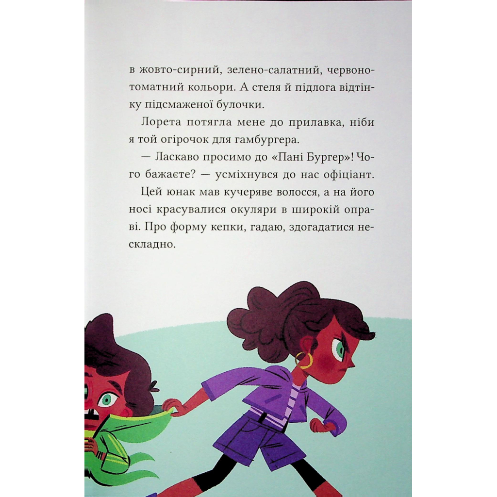 Книга Жахливий подарунок (Маркус Покус #2) - Педро Маньяс Vivat (9786171709409) - зображення 12