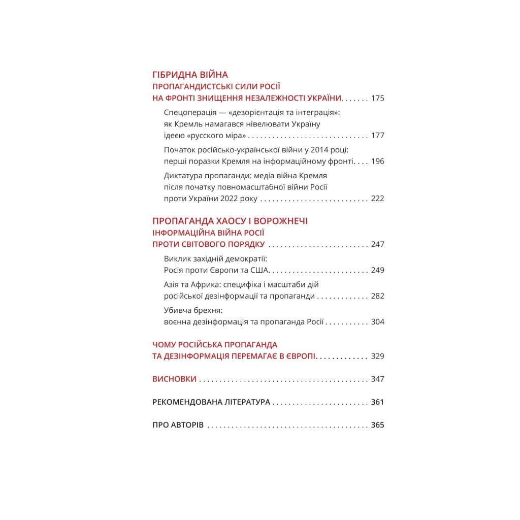 Книга Майстерня брехні. Механізми кремлівської дезінформації - Дмитро Царенко, Віктор Березенко Yakaboo Publishing (9786178222826) - зображення 3