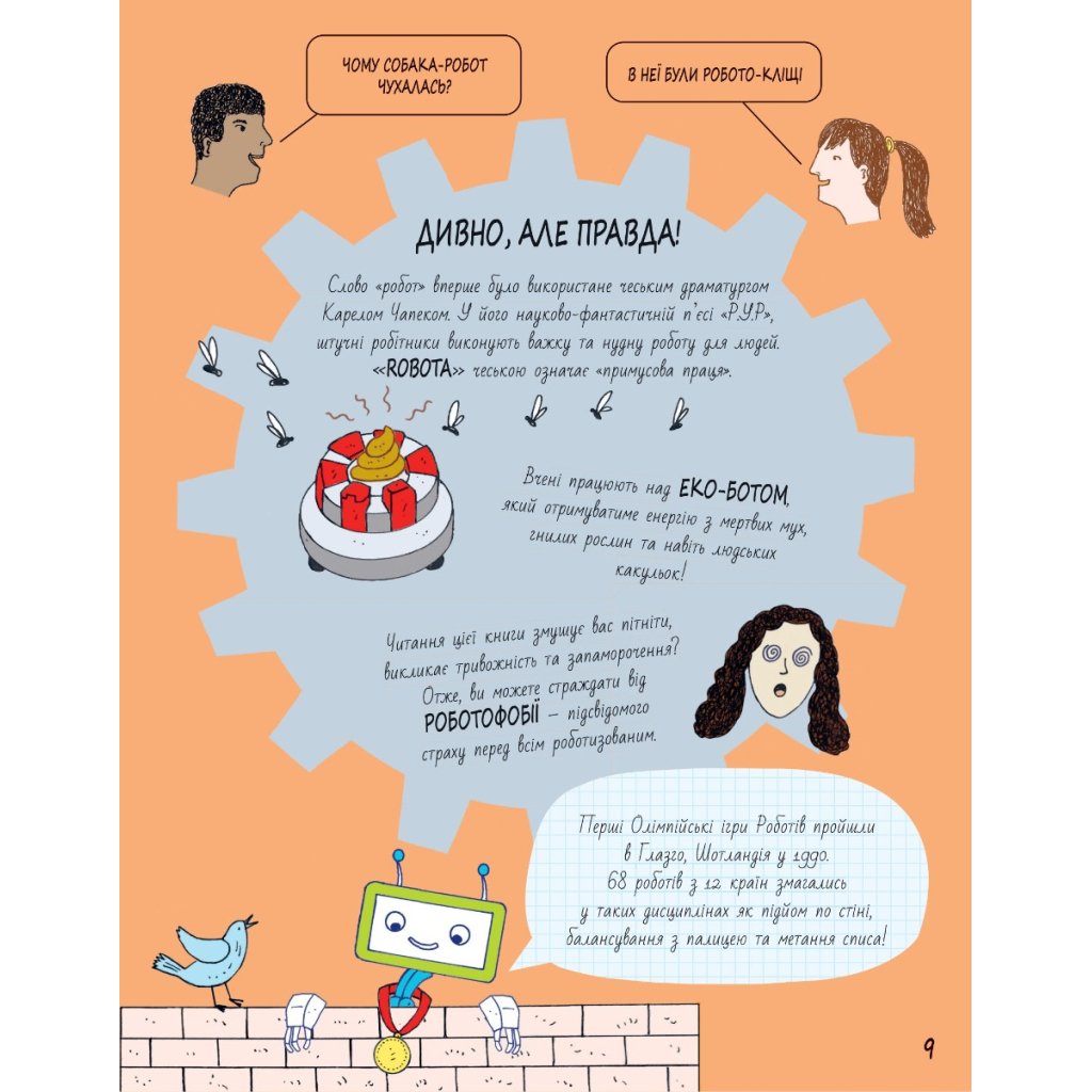 Книга Книга Розумників. РОБОТИ та ШІ - Пол Вірр Yakaboo Publishing (9786178222246) - зображення 7