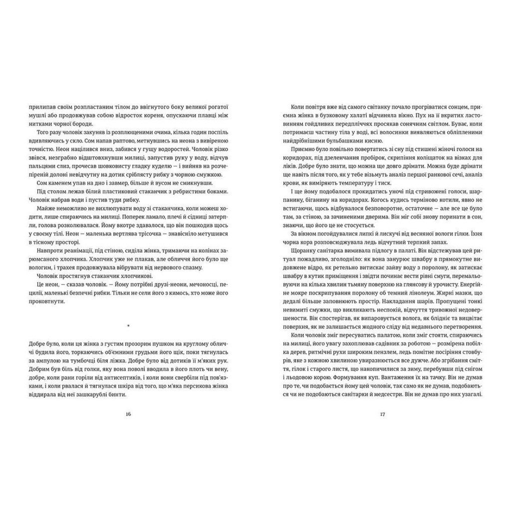 Книга Амадока - Софія Андрухович Видавництво Старого Лева (9786176796299) - зображення 7