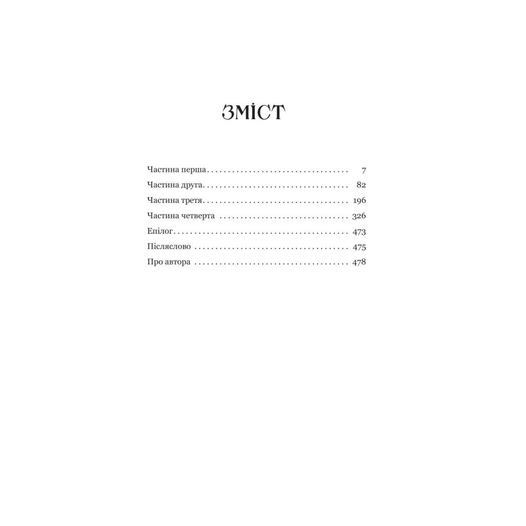 Книга Розриті могили - Павло Шикін Yakaboo Publishing (9786178222901) - зображення 2