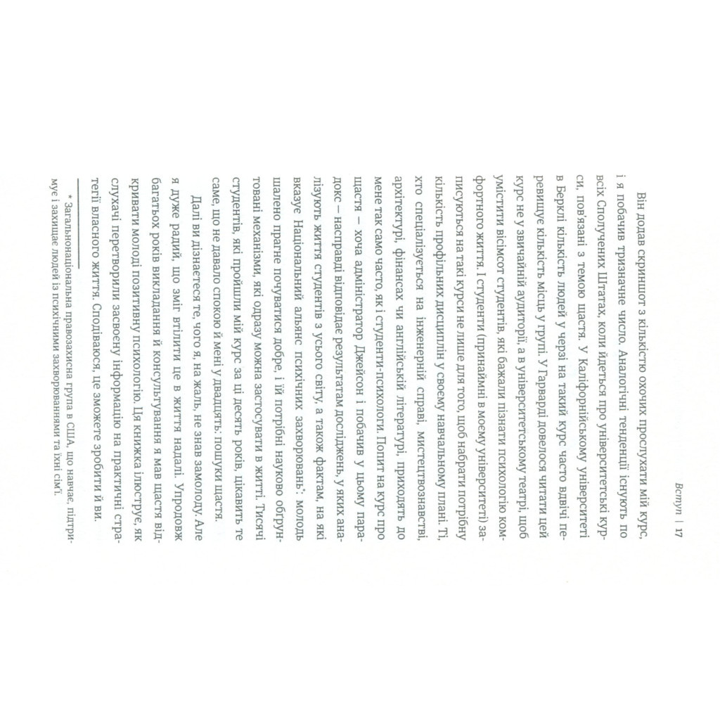 Книга Наука щастя. Коли лайки це ще не все - Тім Боно #книголав (9786177820320) - зображення 11