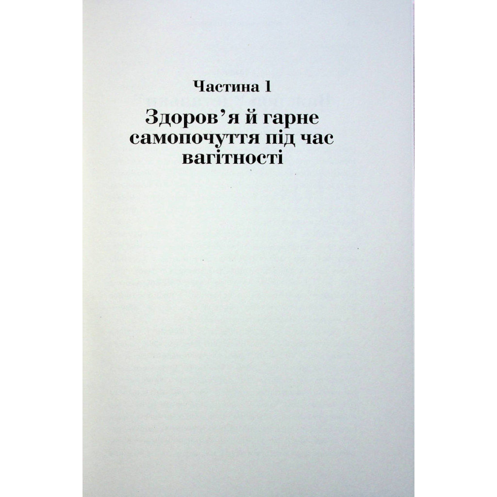 Книга Чому мені ніхто не сказав? Як захищати, зцілювати та плекати своє тіло через материнство Yakaboo Publishing (9786178222222) - зображення 11