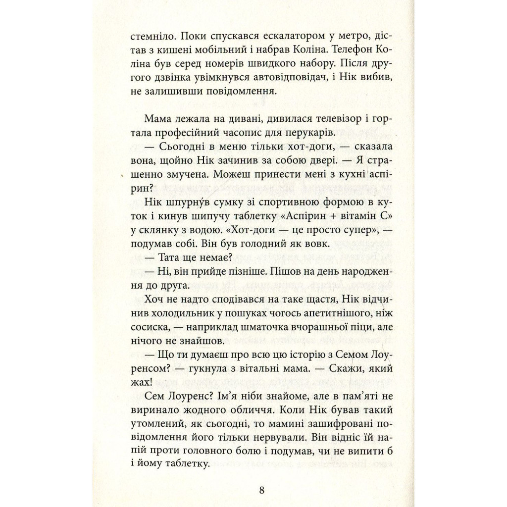 Книга Ереб - Урсула Познанскі Астролябія (9786176641599) - зображення 5