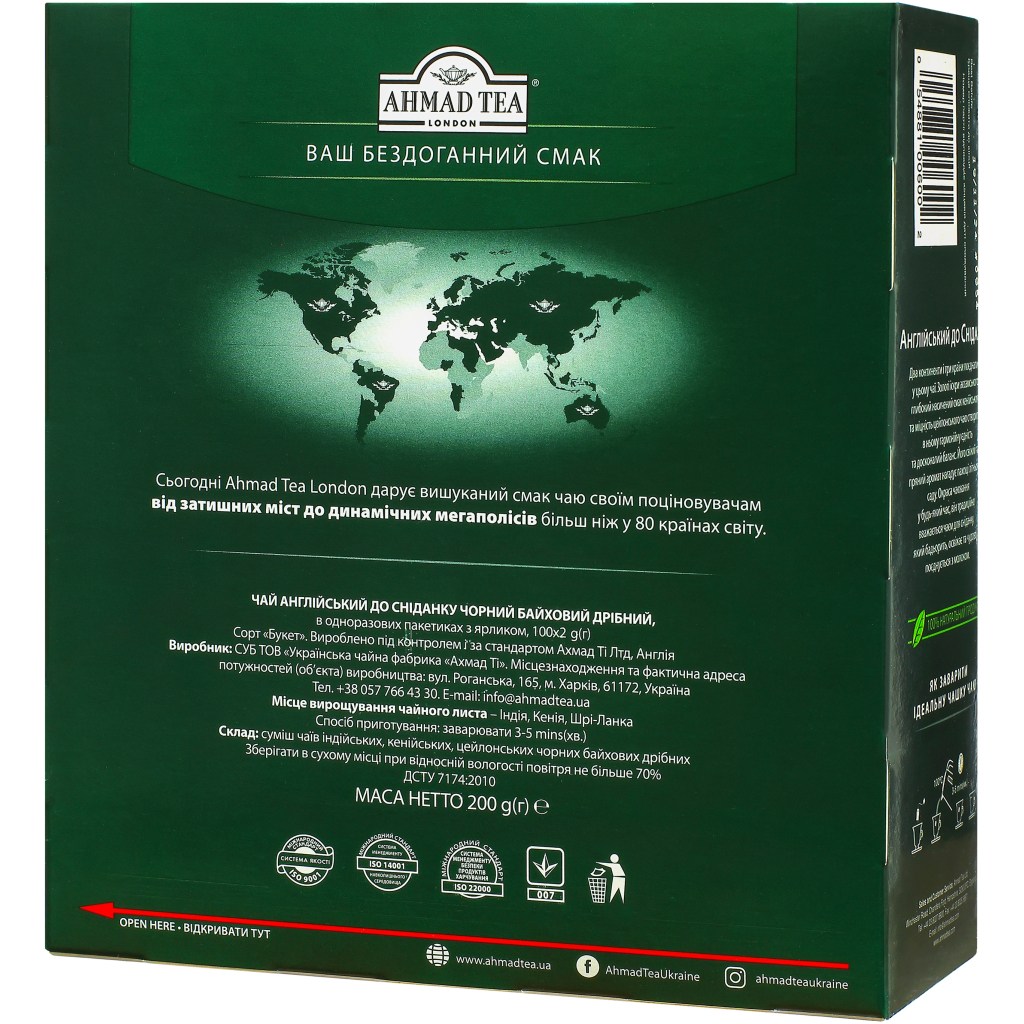 Чай Ahmad Tea Англійська до сніданку 100х2 г (54881006002) - изображение 2