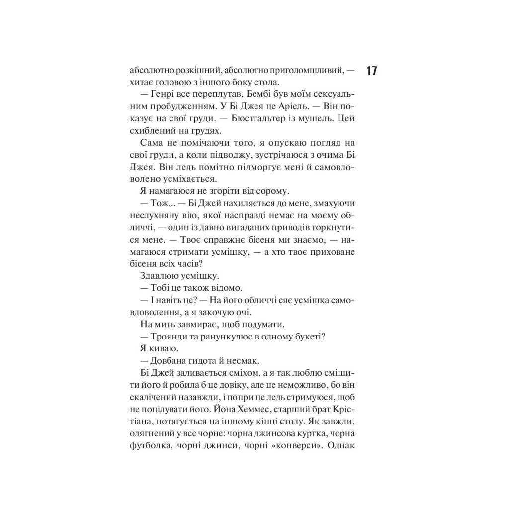 Книга Маґнолія Паркс. Книга 1 - Джесса Гастінґс КСД (9786171507838) - зображення 10