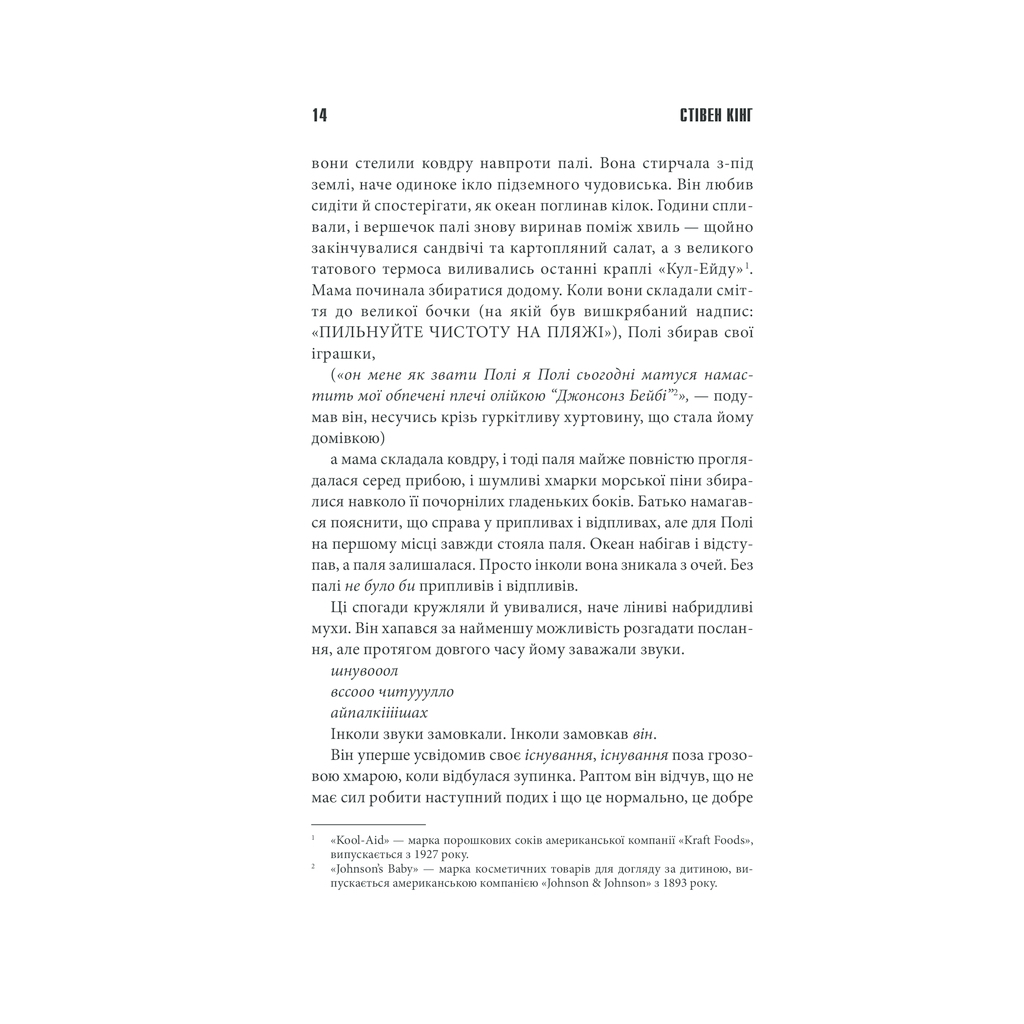 Книга Мізері - Стівен Кінг КСД (9786171293045) - зображення 5