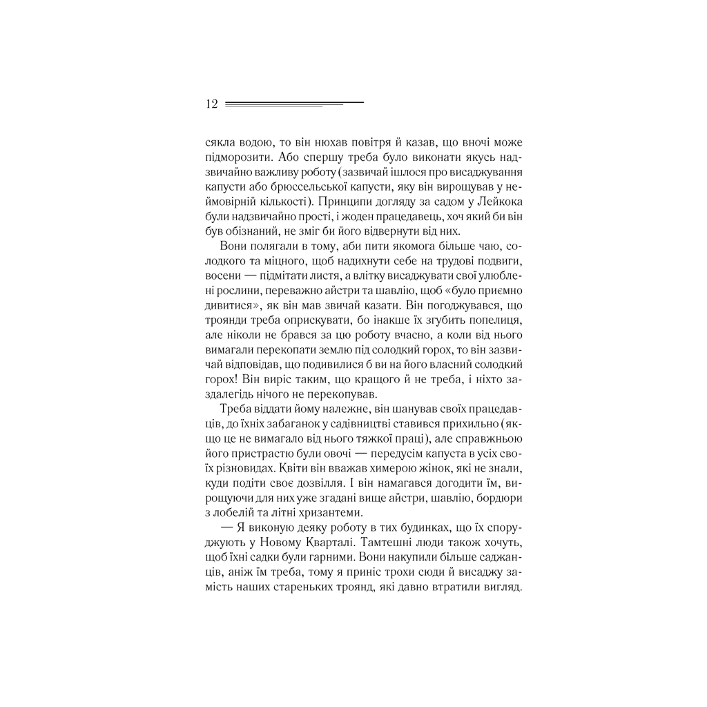 Книга Тріснуло дзеркало - Агата Крісті КСД (9786171500969) - изображение 3