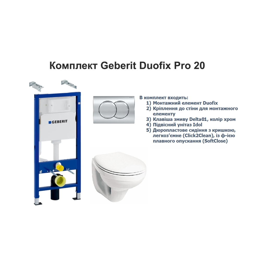 Інсталяція Geberit а 4 в 1 Duofix Pro 20 (118.315.21.2) - picture 3