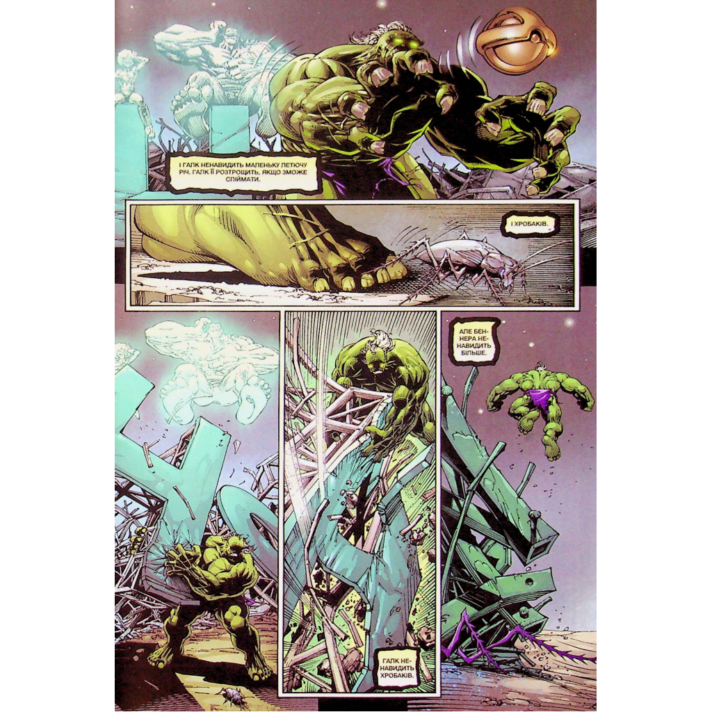 Комікс Галк: Кінець - Пітер Девід Varvar Publishing (9786170995117) - зображення 8