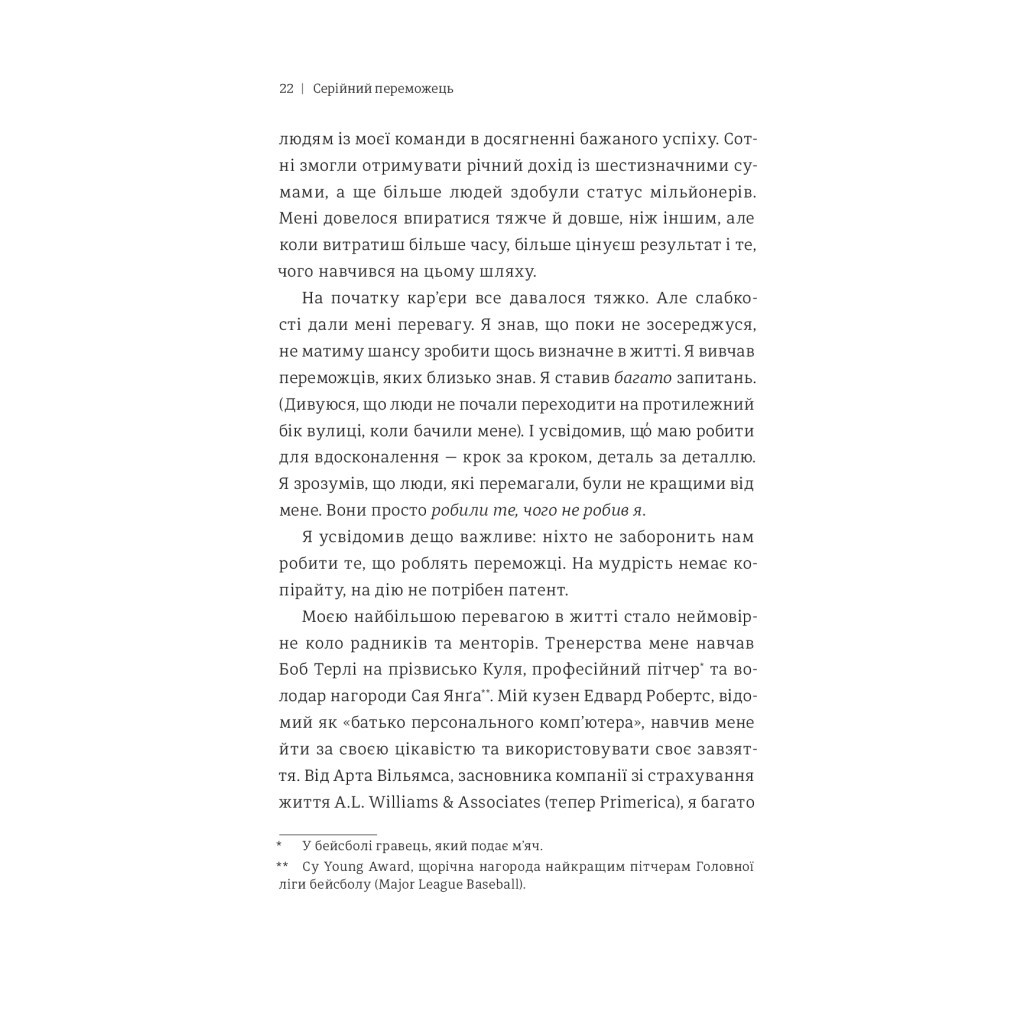 Книга Серійний переможець - Леррі Вайдел #книголав (9786177563319) - зображення 7