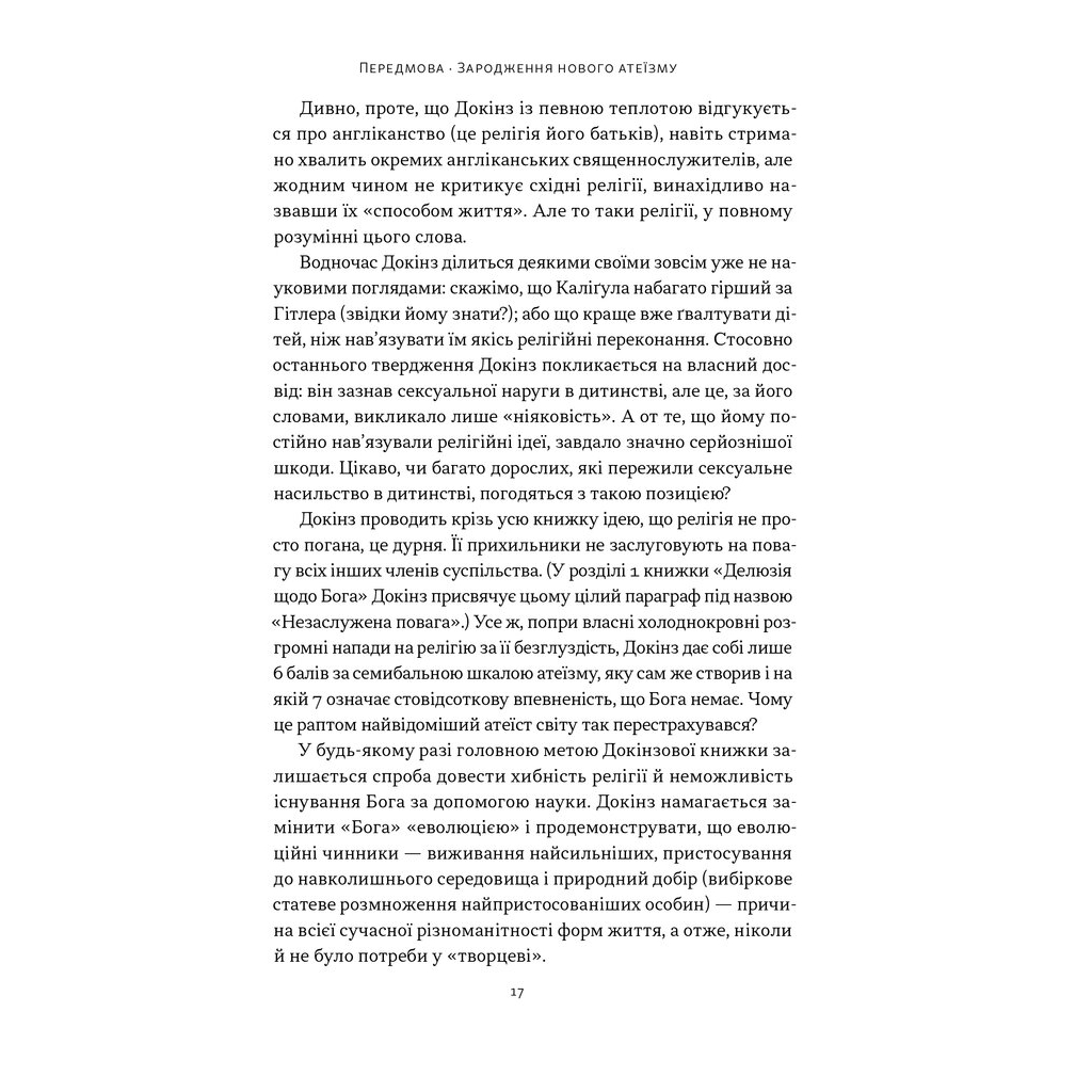 Книга Чому наука не спростовує Бога - Амір Аксель Наш Формат (9786178441388) - изображение 12