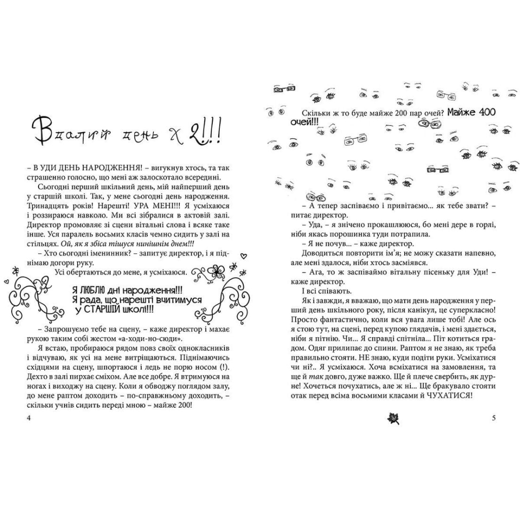 Книга Happy end, попри все?.. Книга 4 - Ніна Елізабет Ґрьонтведт Видавництво Старого Лева (9786176795155) - зображення 3