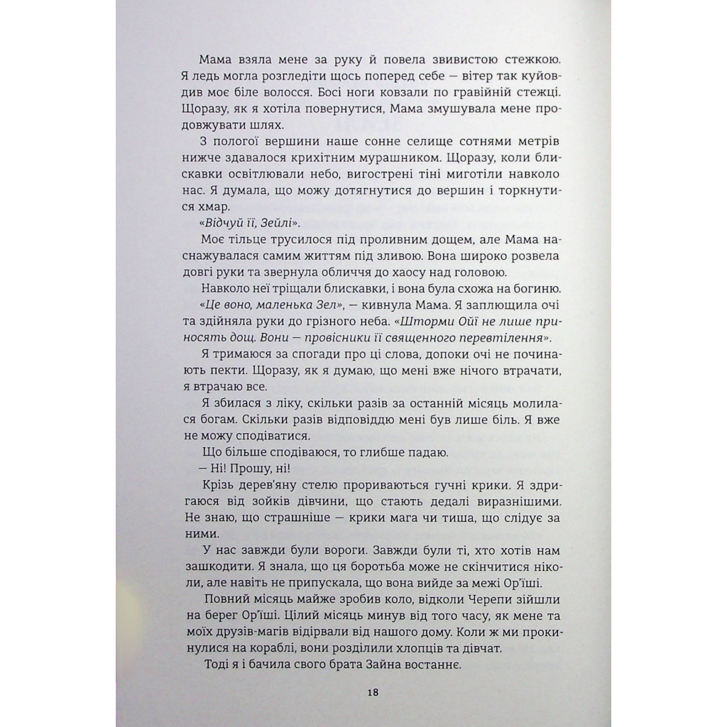 Книга Діти болю й безвладдя - Томі Адейємі #книголав (9786178286989) - зображення 8