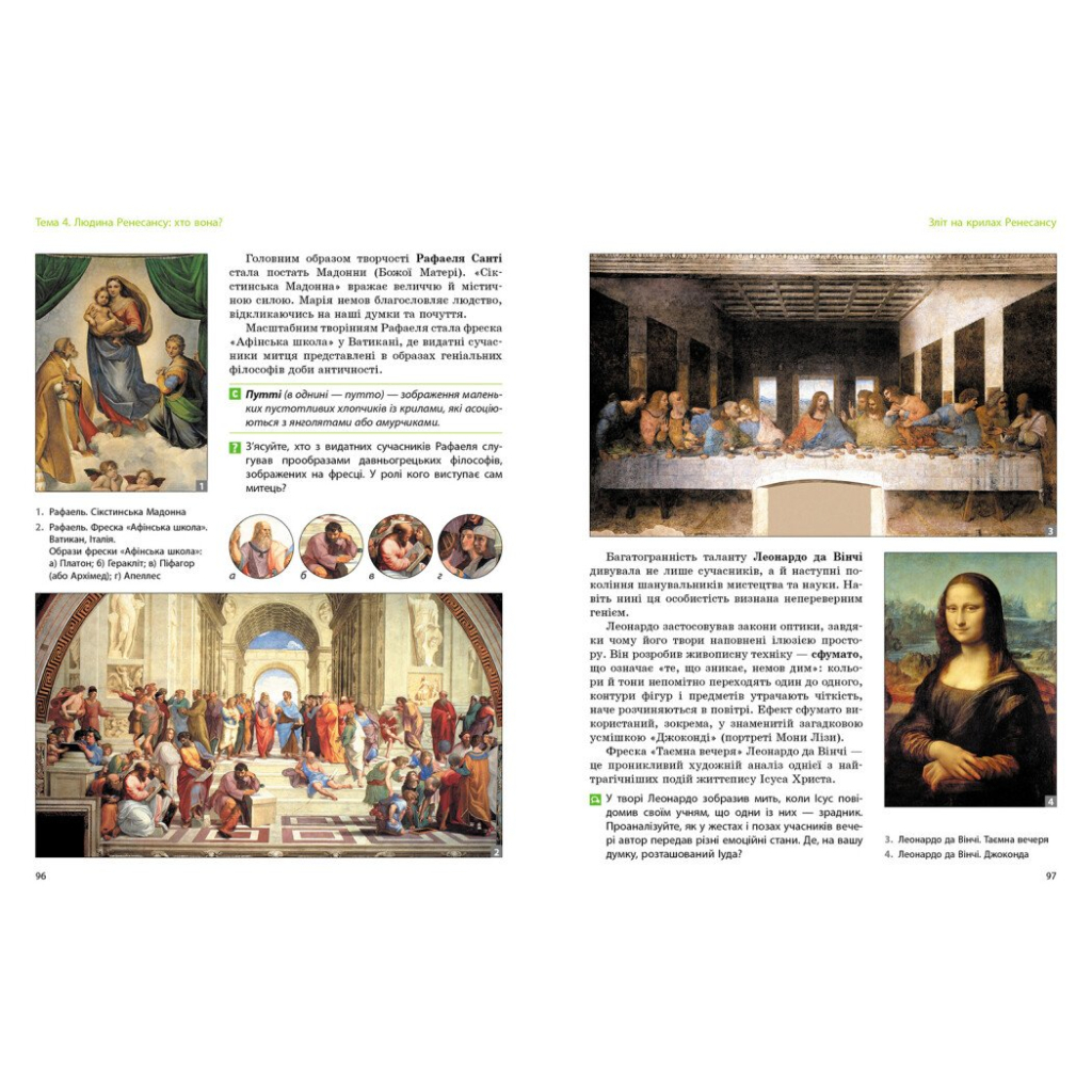 Підручник НУШ Мистецтво. 8 клас - О.А. Комаровська, С.А. Ничкало, В. Власова Ранок (9786170995995) - зображення 5