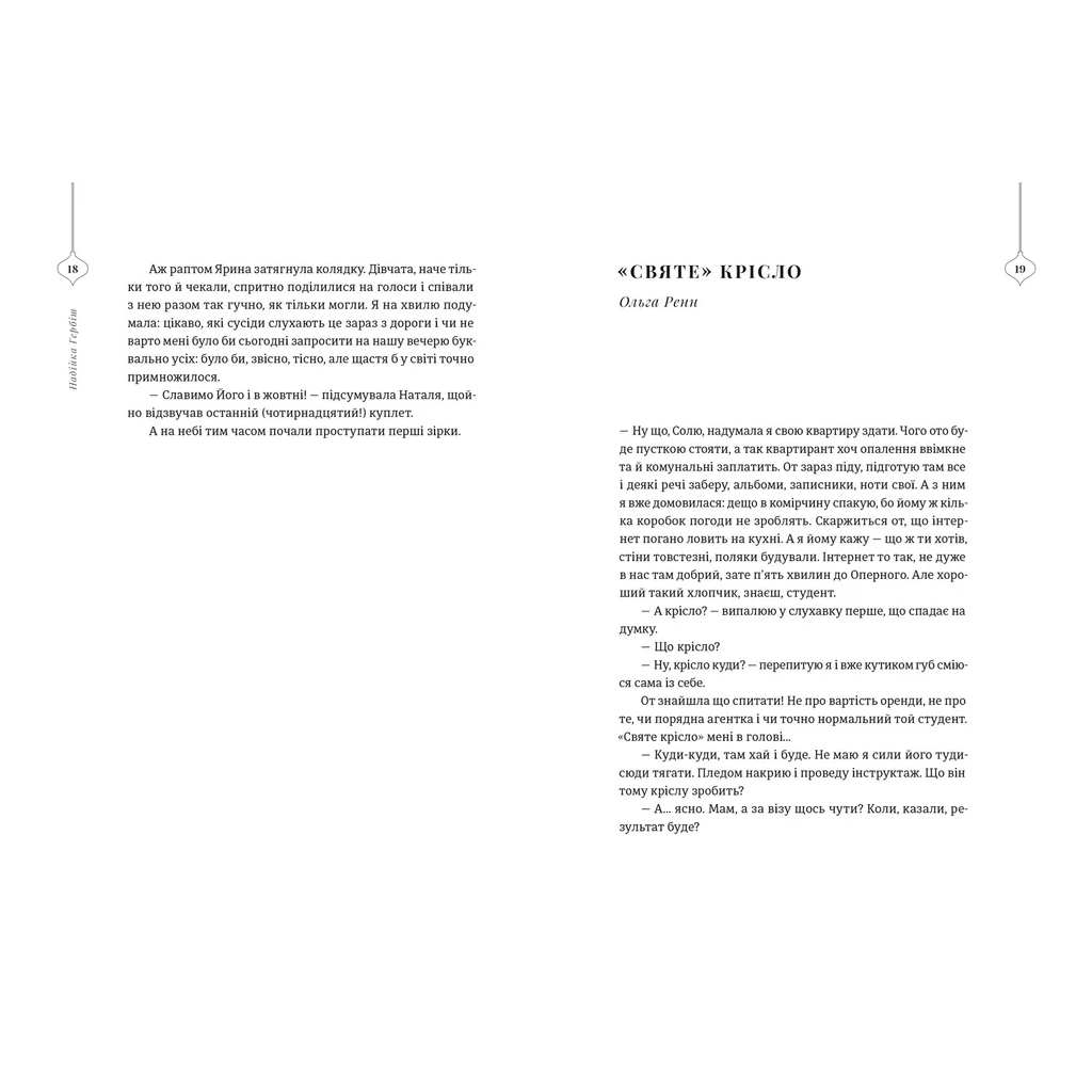 Книга 25 різдвяних історій Видавництво Старого Лева (9789664485385) - зображення 9