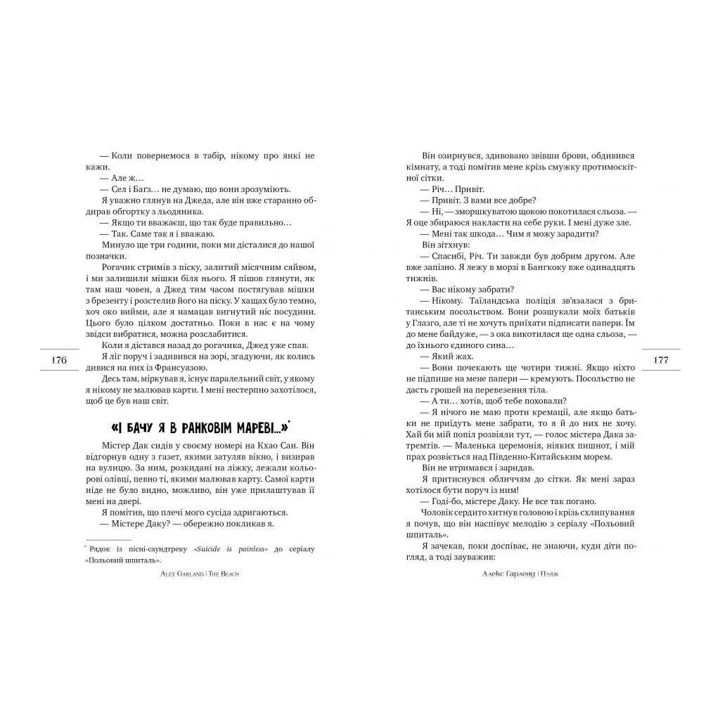 Книга Пляж - Алекс Ґарленд Видавництво РМ (9789669173270) - зображення 4