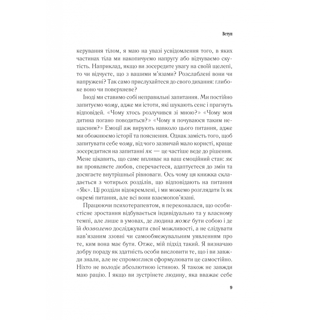 Книга Важливо, щоб цю книжку прочитали всі, кого любите (і, можливо, хтось, кого не дуже) Vivat (9786171707306) - изображение 7