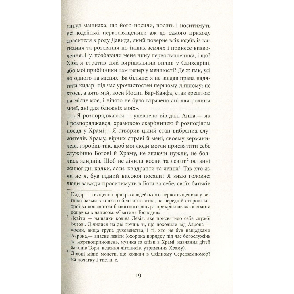 Книга Clavus Domini - Сергій Батурин Фабула (9786170951250) - зображення 10