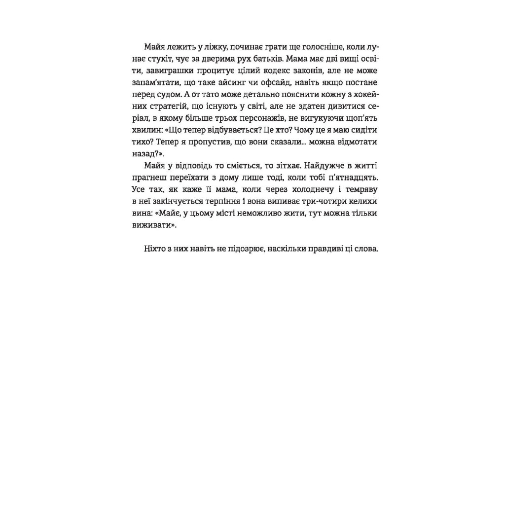 Книга Ведмеже місто - Фредрік Бакман #книголав (9786177820085) - зображення 10
