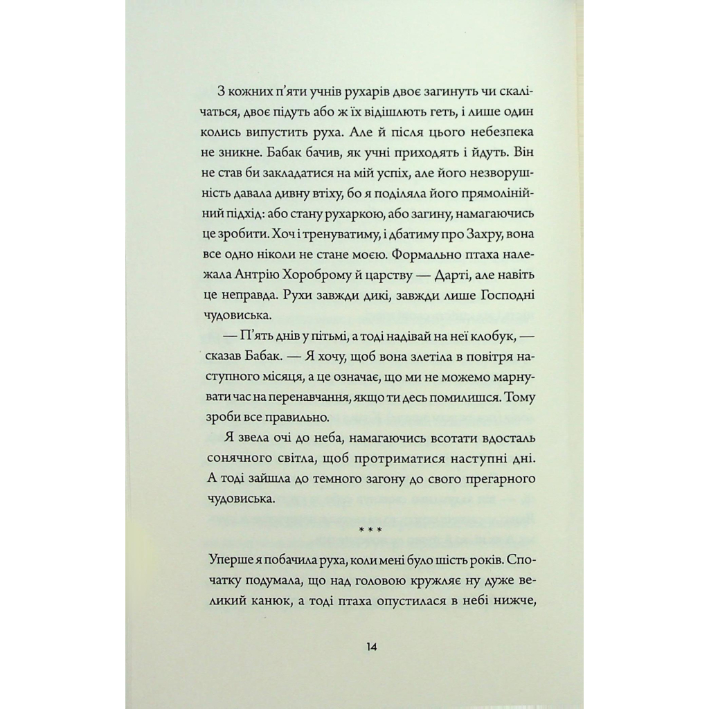 Книга Невпокорене небо - Фонда Лі Жорж (9786178287627) - зображення 9