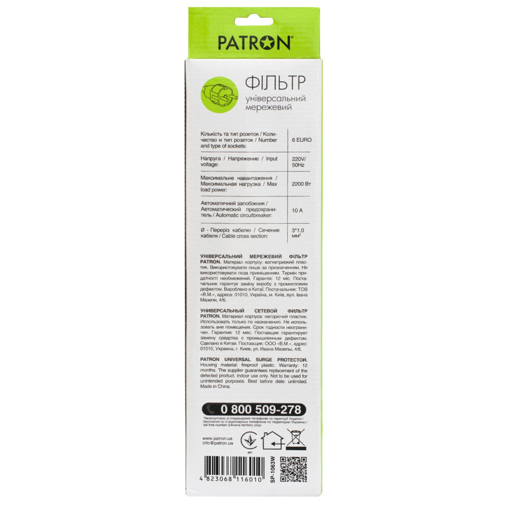 Мережевий фільтр живлення Patron 3m (SP-1063W), 6 розеток White (EXT-PN-SP-1063W) - зображення 3