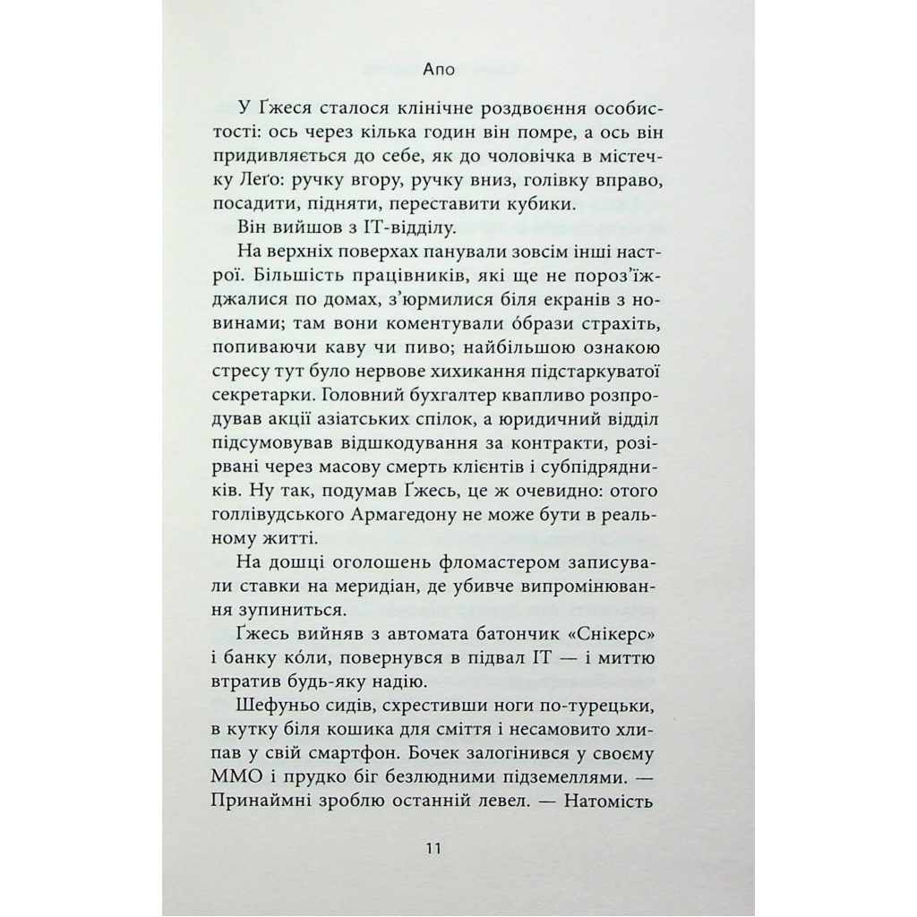 Книга Старість аксолотля - Яцек Дукай Астролябія (9786176642664) - зображення 8