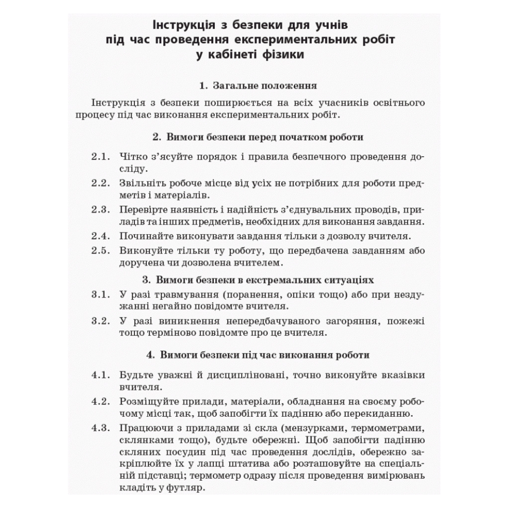 Робочий зошит Фізика. 10 клас. Рівень стандарту. Для лабораторних робіт і фізичного практикуму Ранок (9786170947420) - зображення 4