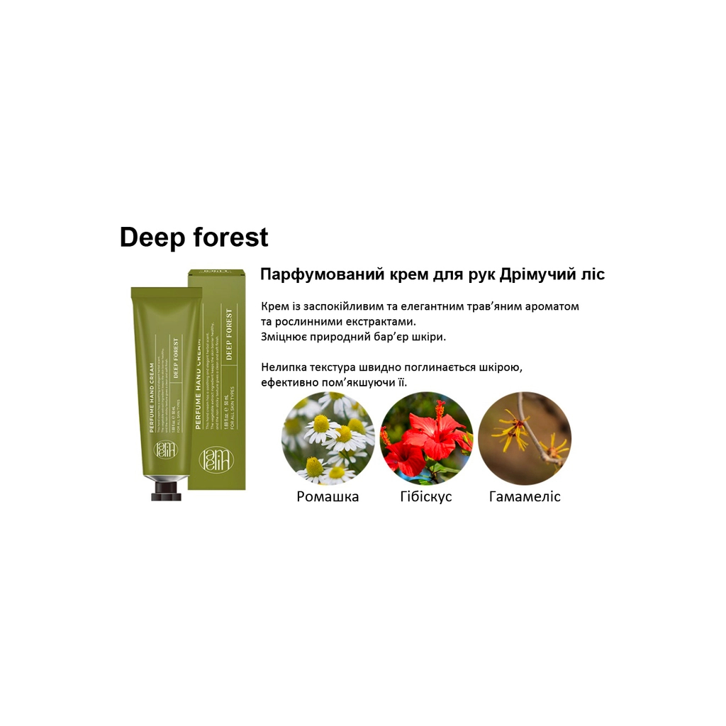 Крем для рук Lamelin Deep Fores 50 мл (8809733214577) - изображение 2