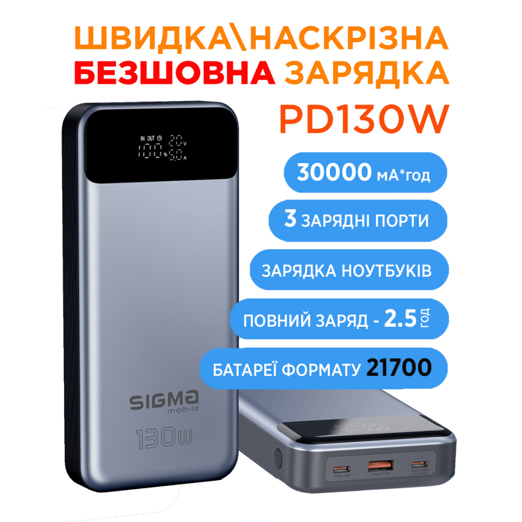 Батарея універсальна Sigma X-power SI30A7QLX 30000mAh, PD/130W, LED, cable 100w, silver (4827798479117) - зображення 7