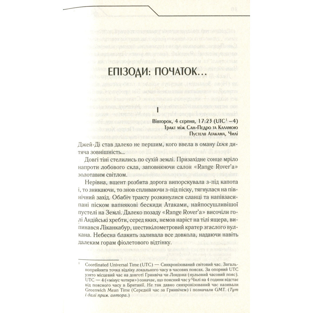 Книга Бот. Атакамська криза - Макс Кідрук КСД (9786171268340) - зображення 6