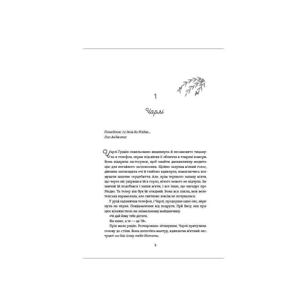 Книга Обмін на Різдво - Меґґі Нокс #книголав (9786178012014) - зображення 7