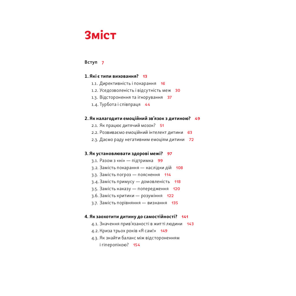 Книга Розумію тебе! Як виховувати дітей без крайнощів - А. Оксанич, Н. Біда, О. Сидорченко Yakaboo Publishing (9786177933242) - зображення 7