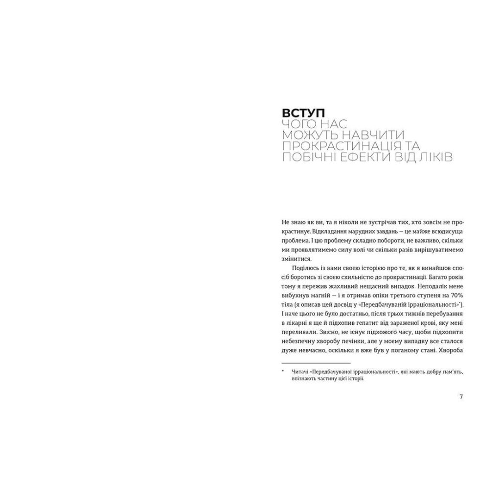 Книга Добре бути ірраціональними. Як мислити нелогічно та отримувати несподівані переваги - Ден Аріелі Видавництво Старого Лева (9786176799016) - изображение 3