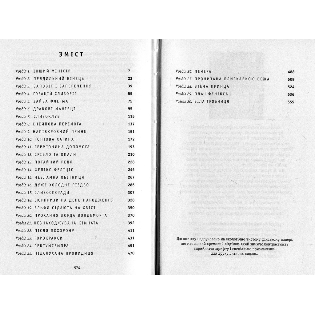 Книга Гаррі Поттер і Напівкровний Принц - Джоан Ролінґ А-ба-ба-га-ла-ма-га (9789667047290) - зображення 8